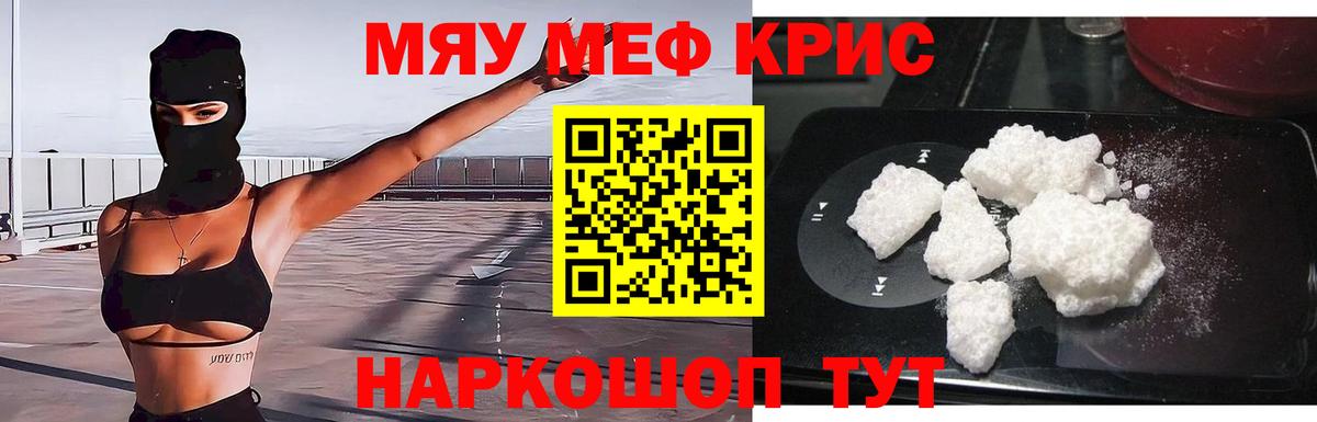 Меф кристаллы Зима